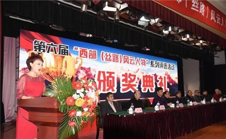第六届“西部（丝路）风云人物颁奖典礼隆重举行(2)