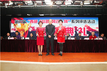 第六届“西部（丝路）风云人物颁奖典礼隆重举行(4)