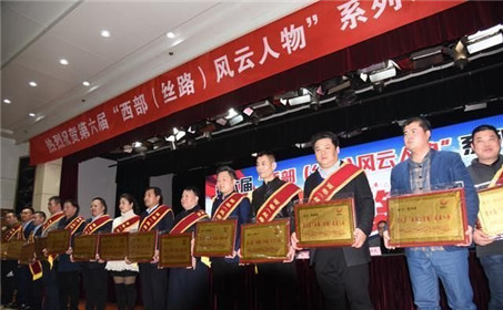 第六届“西部（丝路）风云人物颁奖典礼隆重举行(5)