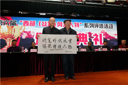 第六届“西部（丝路）风云人物颁奖典礼隆重举行(6)