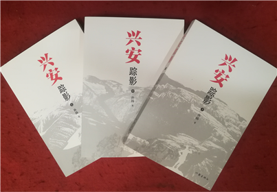 作家孙扬长篇小说《兴安踪影》出版发行(1)