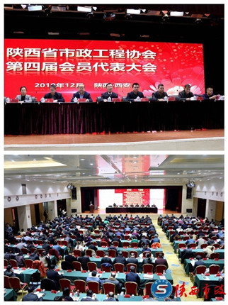 陕西省市政工程协会第四届会员代表大会召开 闫建平当选为会长(1)