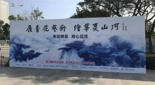 孙才祥青花禅意山水画展在厦门惠和石文化园吉祥开幕(1)