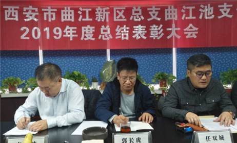 民革西安市曲江新区总支曲江池支部总结表彰大会召开(2)