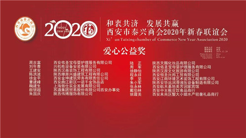 西安市泰兴市商会2020年新春联谊会圆满召开(14)