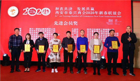 西安市泰兴市商会2020年新春联谊会圆满召开(16)