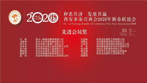 西安市泰兴市商会2020年新春联谊会圆满召开(17)