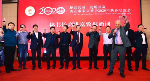 西安市泰兴市商会2020年新春联谊会圆满召开(18)