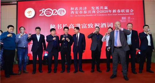 西安市泰兴市商会2020年新春联谊会圆满召开(19)