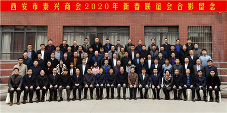西安市泰兴市商会2020年新春联谊会圆满召开(23)