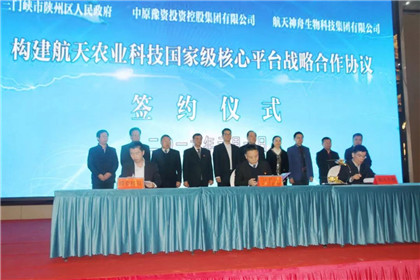 三门峡市陕州区签订构建航天农业科技国家级核心平台合作协议(图2)
