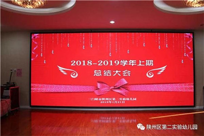 实验二幼：回眸砥砺奋进路 展望二幼幸福年(1)