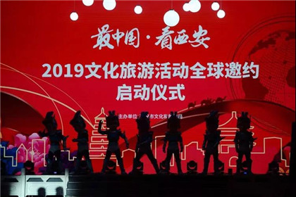 “最中国·看西安--2019文化旅游活动全球邀约”启动仪式成功举办(图1)