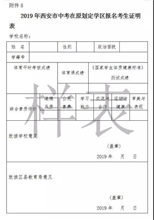 2019年西安市初中毕业学业考试报名和体育考试统一考试项目选报工作注意事项(3)