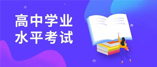 2019年陕西省普通高中学业水平考试(1)