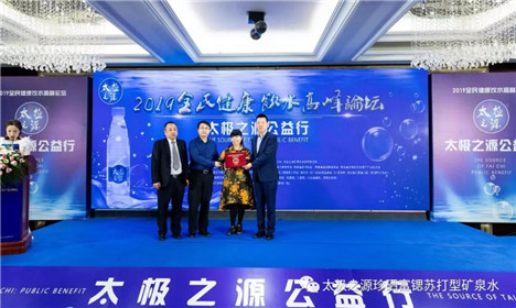 2019全民健康饮水高峰论坛暨“太极之源”公益行活动圆满成功！(9)