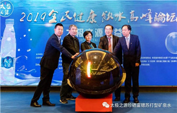 2019全民健康饮水高峰论坛暨“太极之源”公益行活动圆满成功！(2)