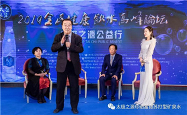 2019全民健康饮水高峰论坛暨“太极之源”公益行活动圆满成功！(5)