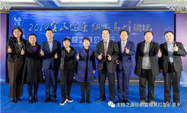 2019全民健康饮水高峰论坛暨“太极之源”公益行活动圆满成功！(10)