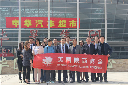 英国陕西商会渭南企业参访促合作(1)