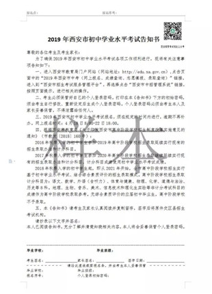 2019年西安市初中学业水平考试告知书(1)