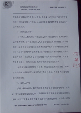 致西安美度舞蹈健身有限公司广大会员朋友们(2)