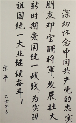 参观前辈故居   走多党合作之路(5)