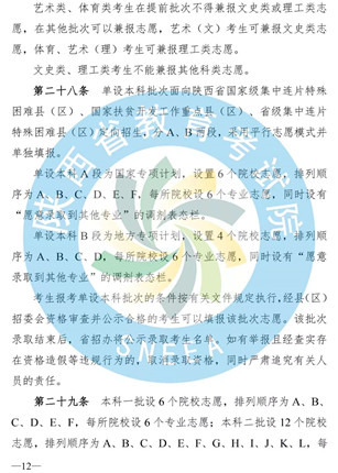 重磅！陕西高考录取二、三本合并！(15)