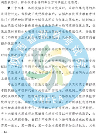 重磅！陕西高考录取二、三本合并！(17)