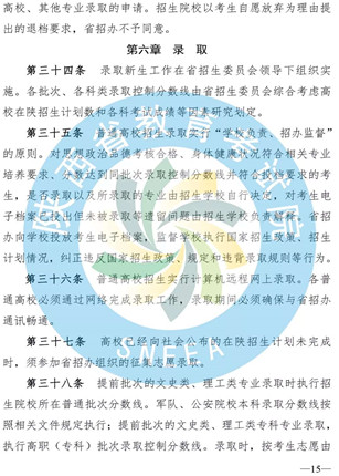 重磅！陕西高考录取二、三本合并！(18)