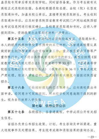 重磅！陕西高考录取二、三本合并！(26)