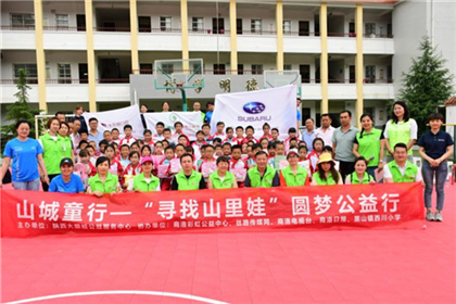 山城童行——陕西大眼蛙公益服务中心组织圆梦公益行(12)