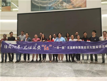 壮丽70年•见证延安红“一带一路”30余家国内外主流媒体观看红秀《延安 延安》(8)