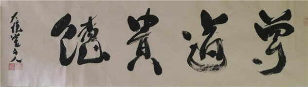 大镜堂主人：用阴阳五行理论在书法上做创新(2)