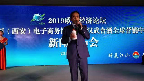 汉武台酒在2019欧亚经济论坛博览会上向全球发布(3)