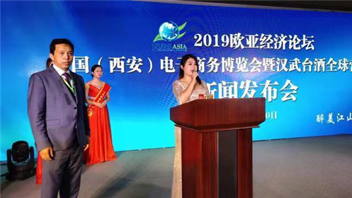 汉武台酒在2019欧亚经济论坛博览会上向全球发布(4)