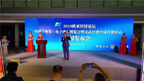 汉武台酒在2019欧亚经济论坛博览会上向全球发布(5)