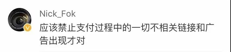 小心微信支付后的广告弹窗！(9)