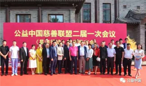公益中国慈善联盟二届一次会议暨《星咖行动》新闻发布会(1)