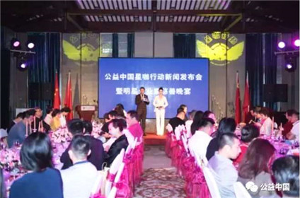 公益中国慈善联盟二届一次会议暨《星咖行动》新闻发布会(20)