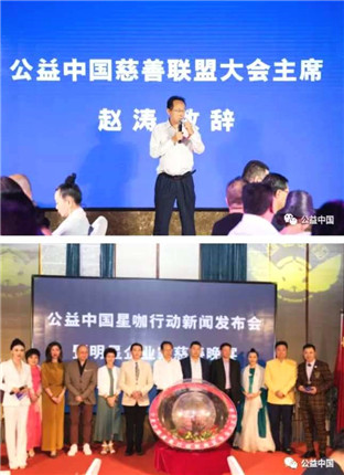 公益中国慈善联盟二届一次会议暨《星咖行动》新闻发布会(24)