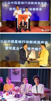 公益中国慈善联盟二届一次会议暨《星咖行动》新闻发布会(25)