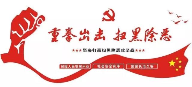 中央扫黑除恶第十二督导组与陕西省工作对接会召开(1)