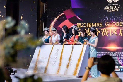 2019环球夫人宁波赛区启动仪式圆满成功举办(2)