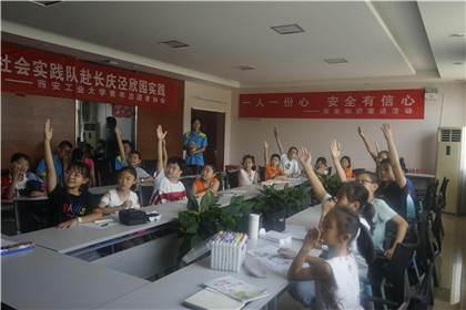 志愿支教驻长庆 安全教育伴我行(1)