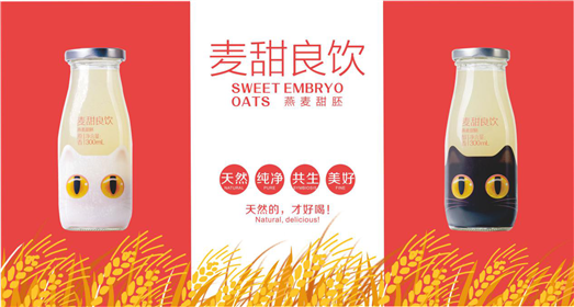 饮料新秀——麦甜良饮（燕麦甜胚）(1)