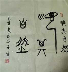 张玉生老师书法作品欣赏(9)