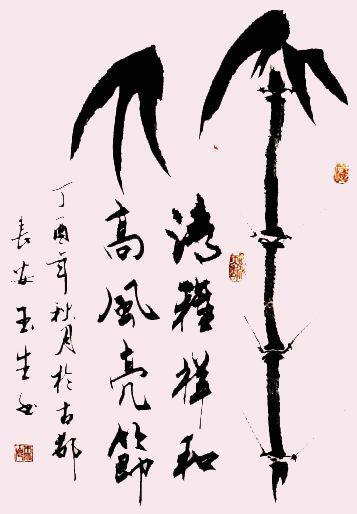 张玉生老师书法作品欣赏(10)