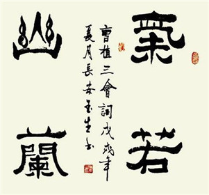 张玉生老师书法作品欣赏(11)