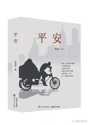 作家访谈■ 李虎山：为新时代农民工发声(1)